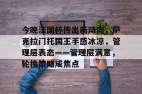 db真人官网入口-萨克拉门托国王队主场球馆